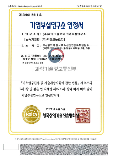 기업부설연구소 인증서